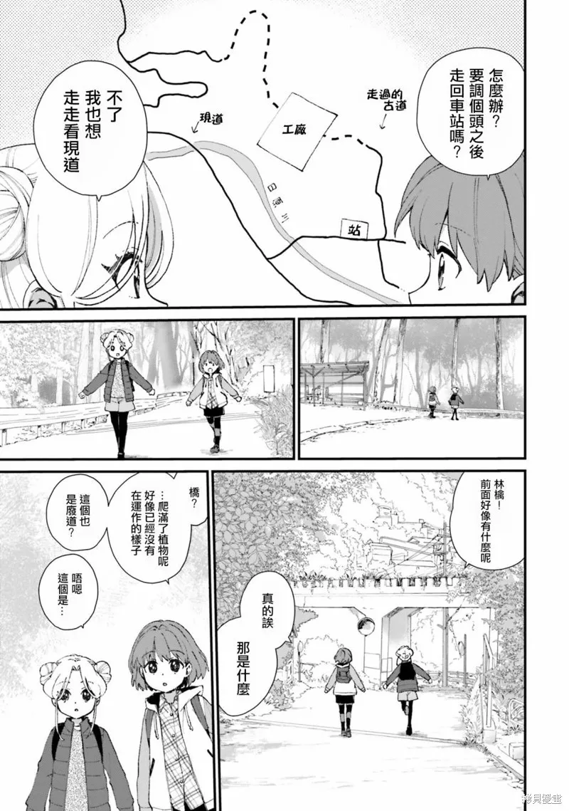廢道,第03話,第17张