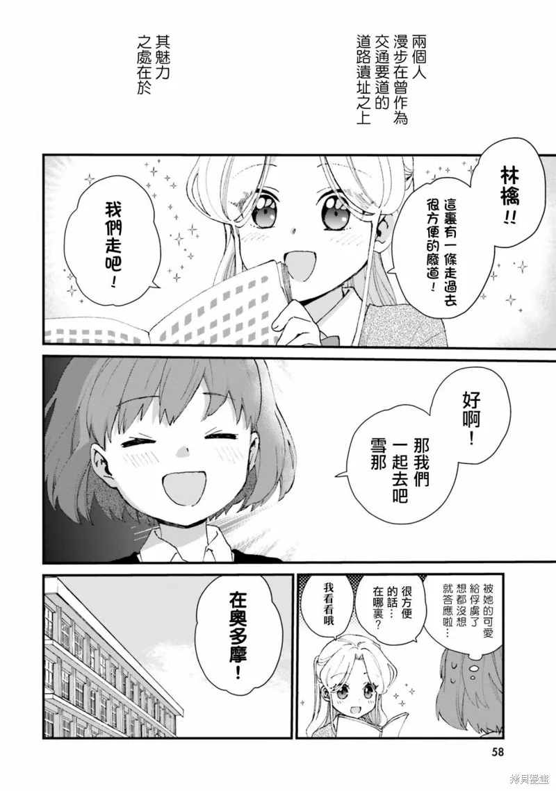 廢道,第03話,第2张