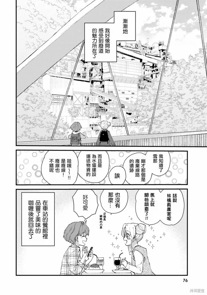 廢道,第03話,第20张