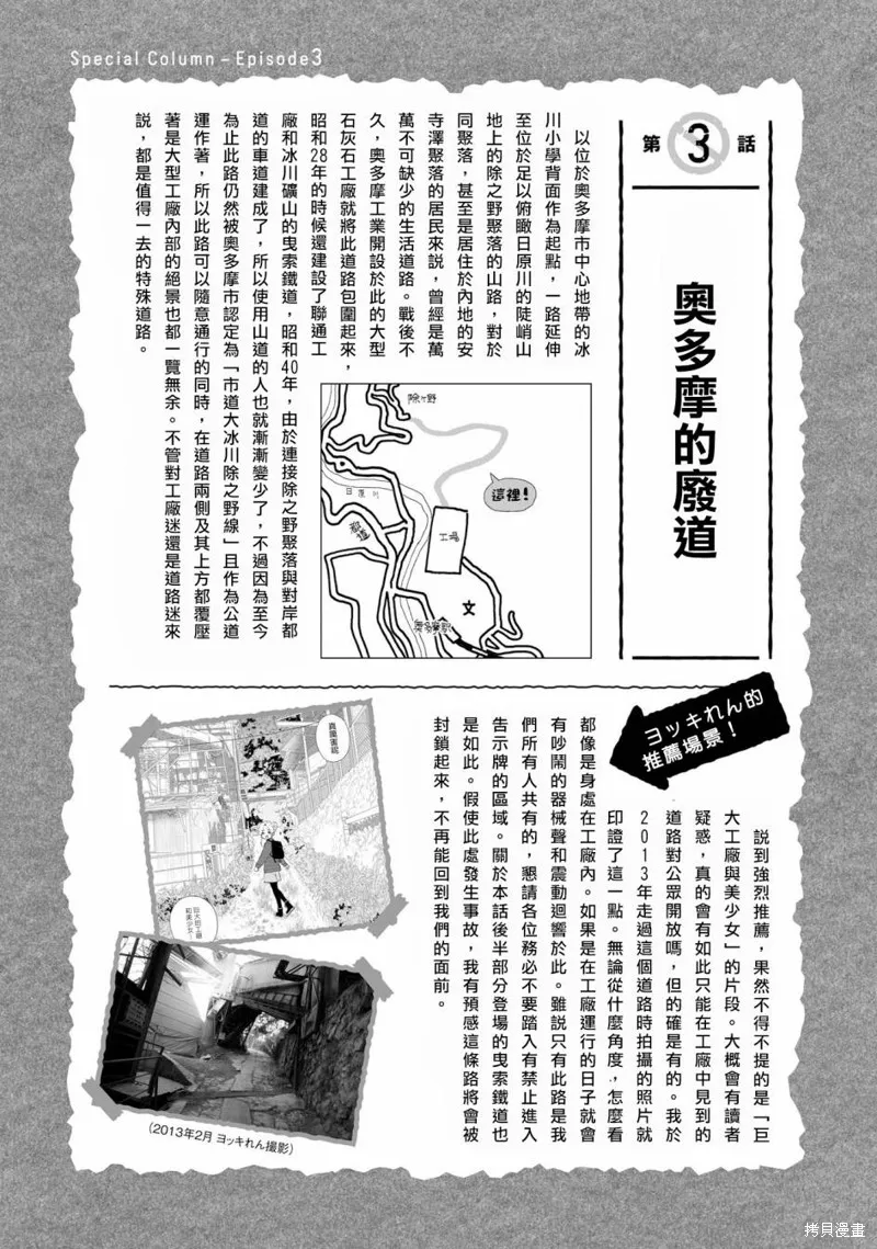 廢道,第03話,第21张