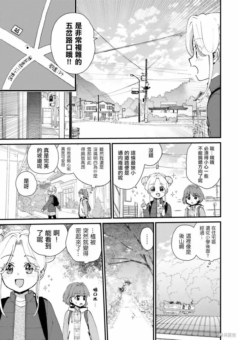 廢道,第03話,第5张