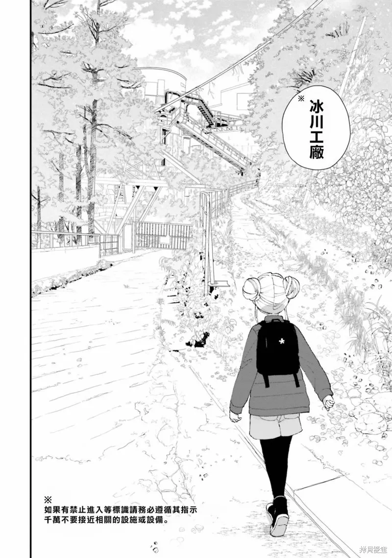 廢道,第03話,第6张