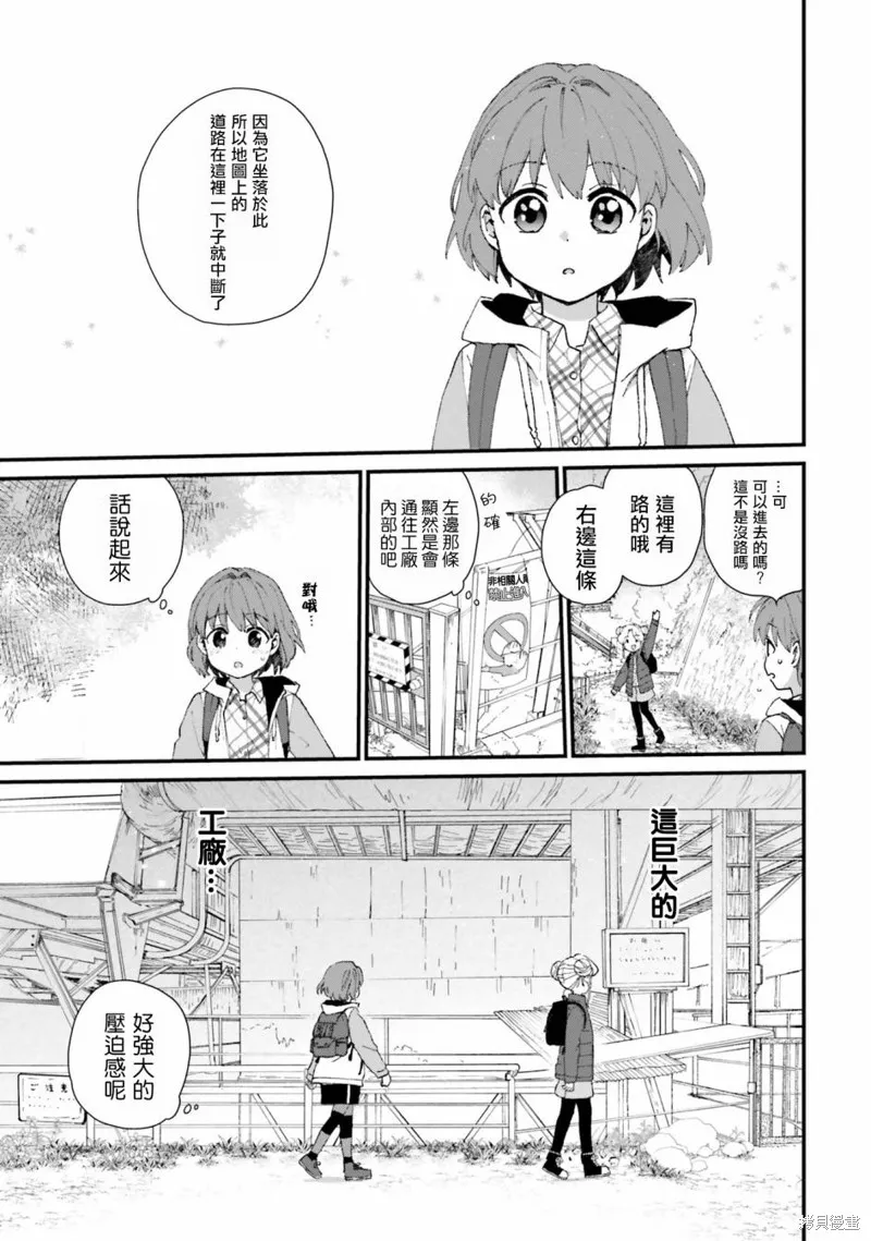廢道,第03話,第7张