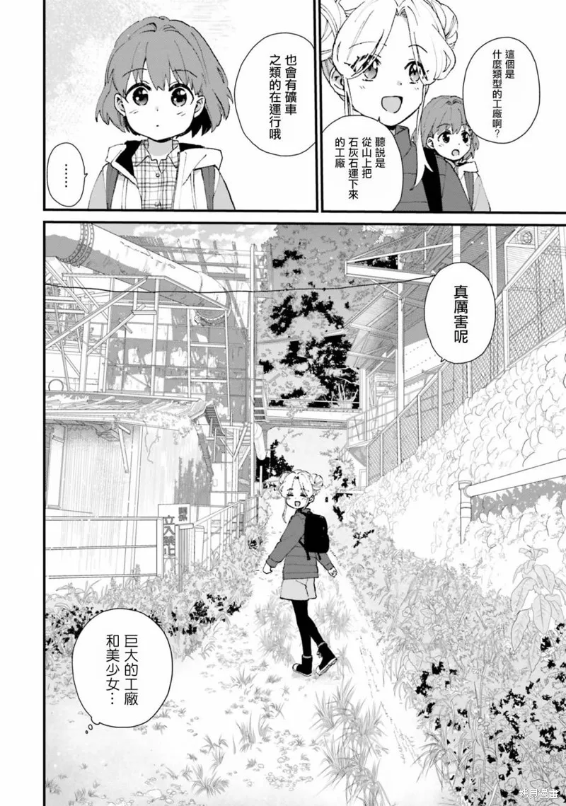 廢道,第03話,第8张