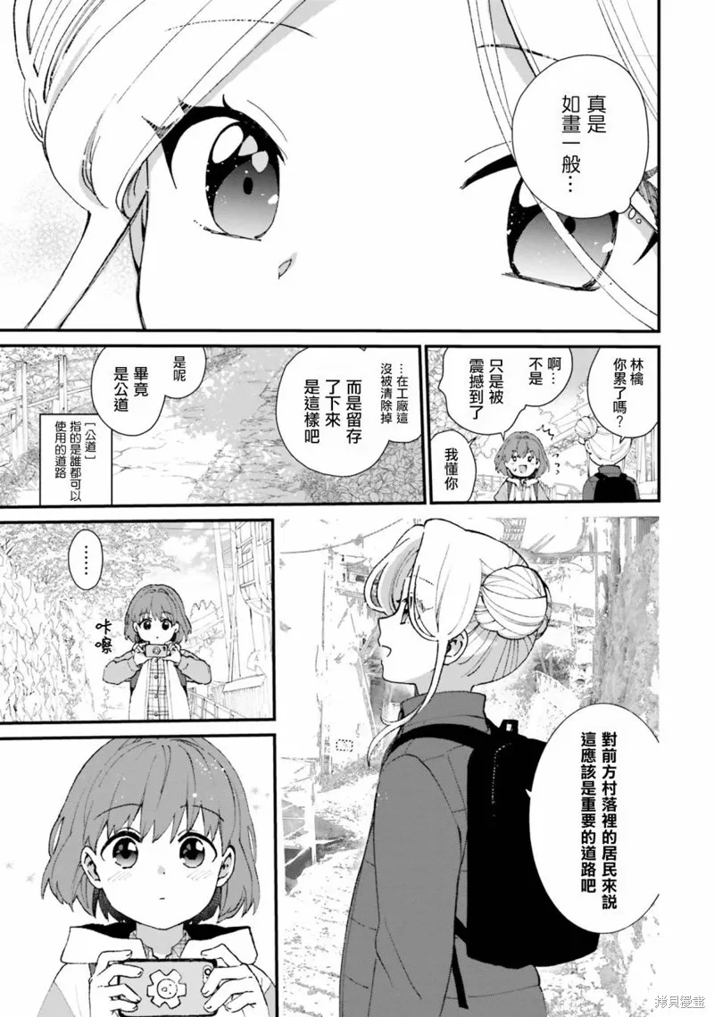 廢道,第03話,第9张