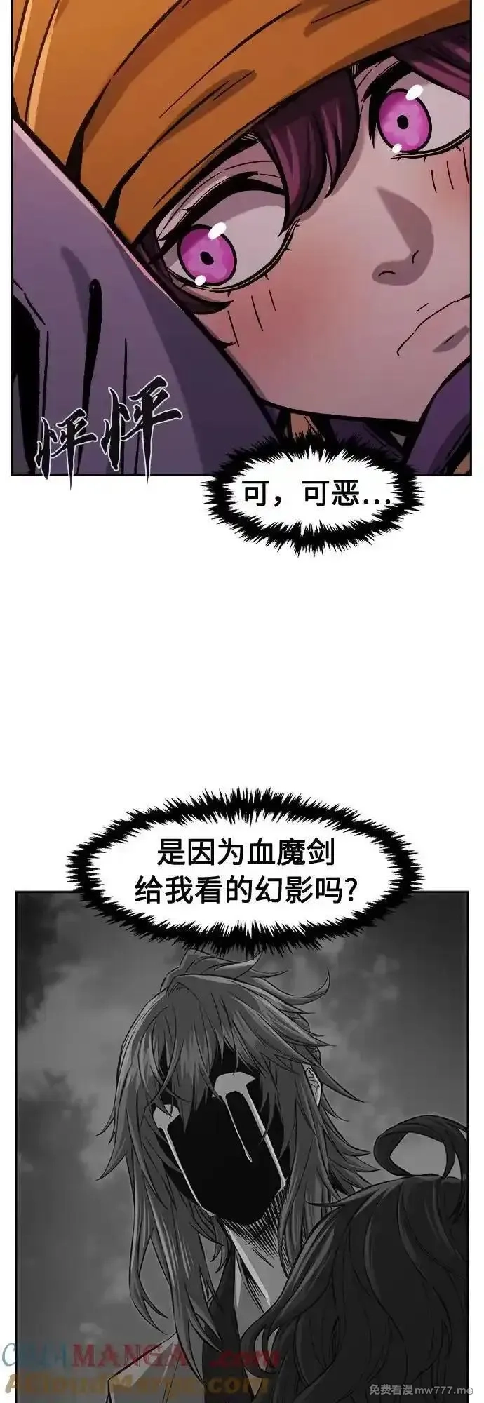 绝对剑感,[第94话] 血(1),第10张