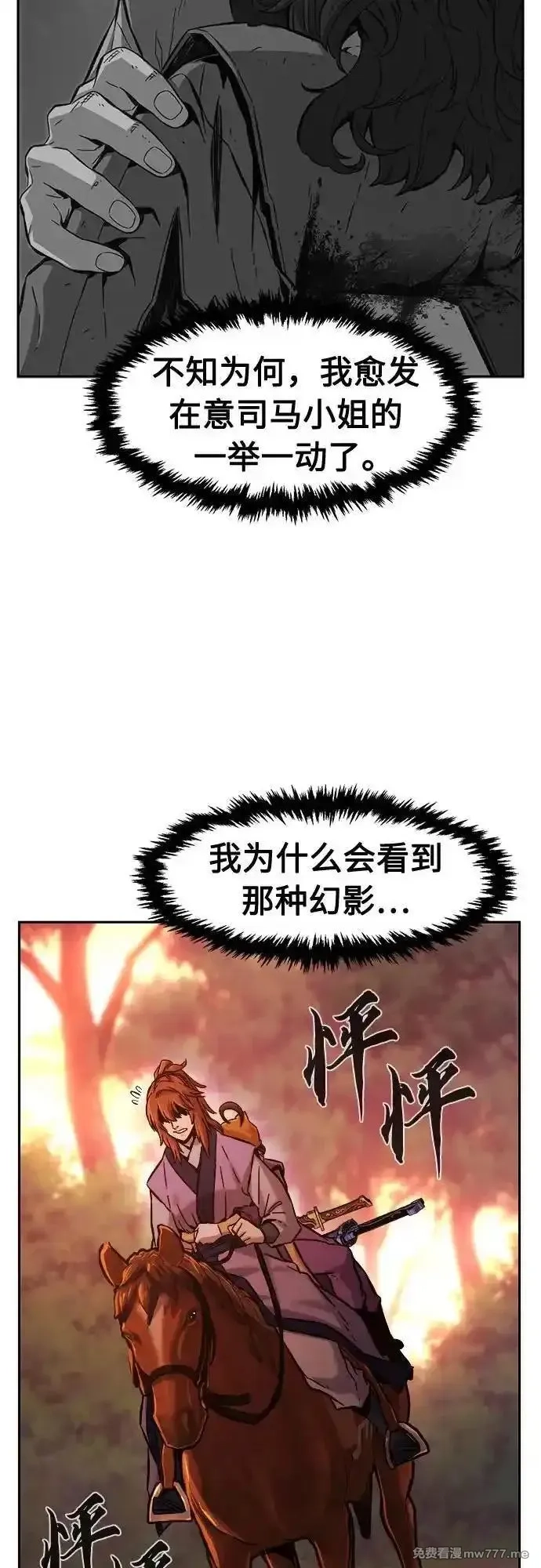 绝对剑感,[第94话] 血(1),第11张