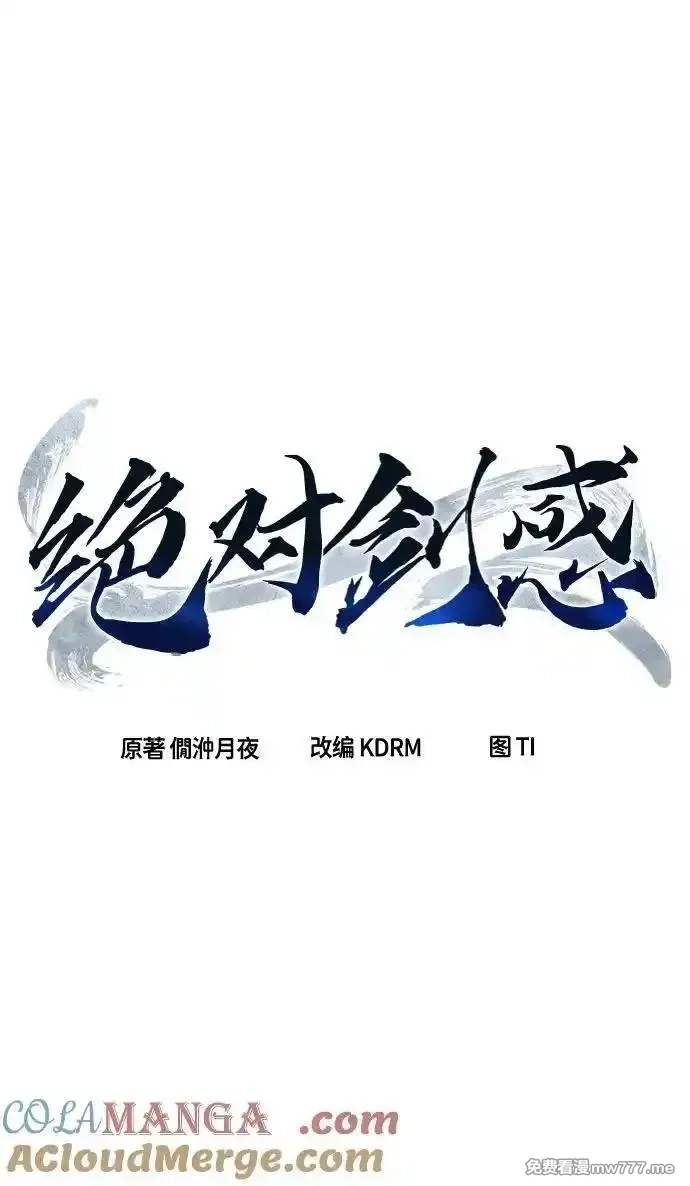 绝对剑感,[第94话] 血(1),第28张