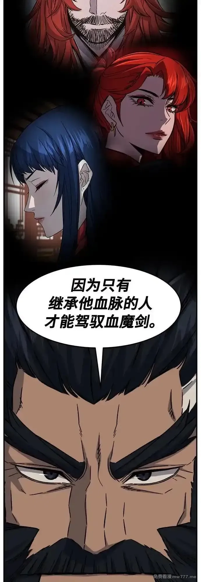 绝对剑感,[第94话] 血(1),第42张