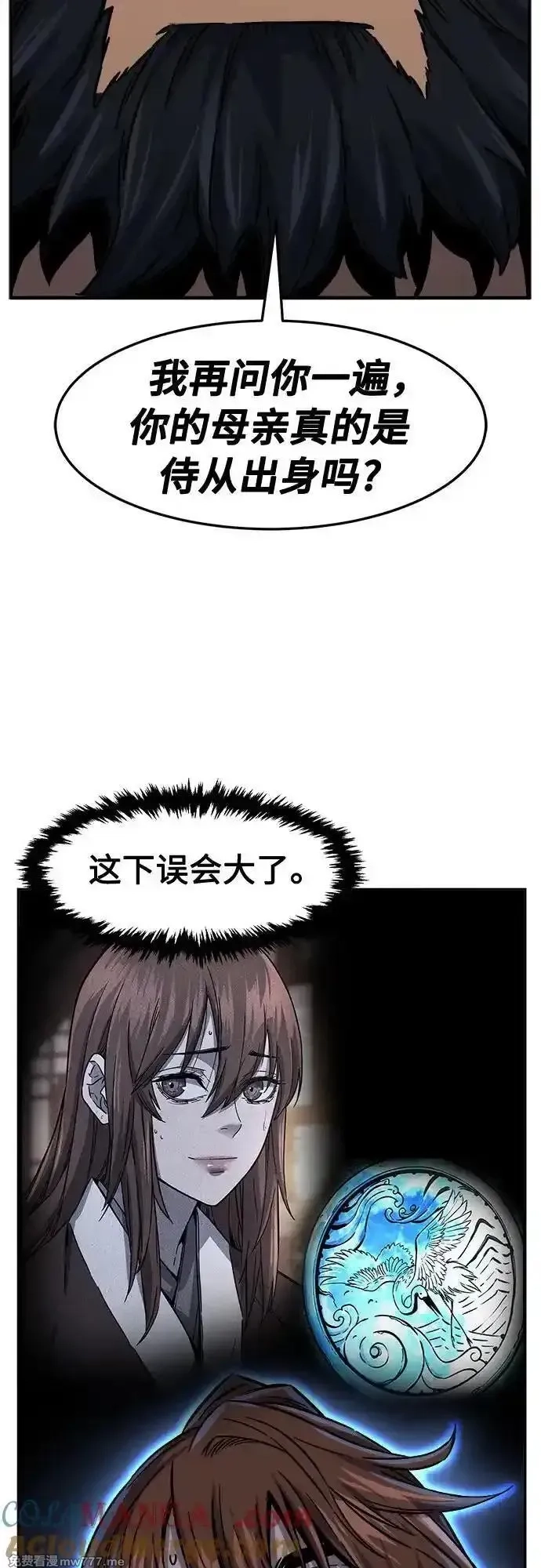 绝对剑感,[第94话] 血(1),第43张