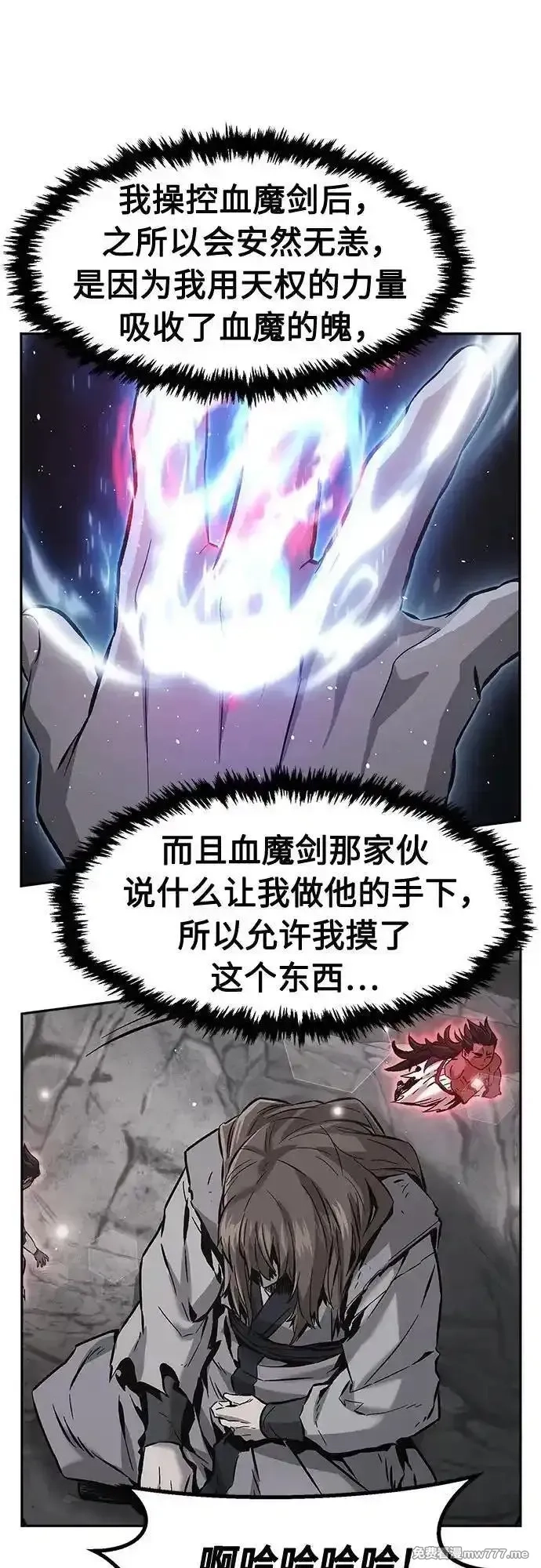 绝对剑感,[第94话] 血(1),第45张
