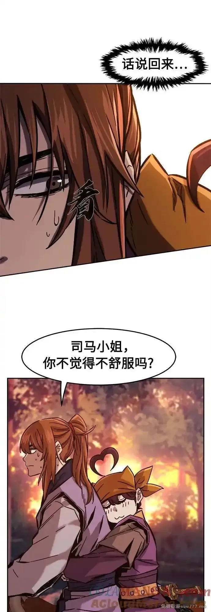 绝对剑感,[第94话] 血(1),第7张