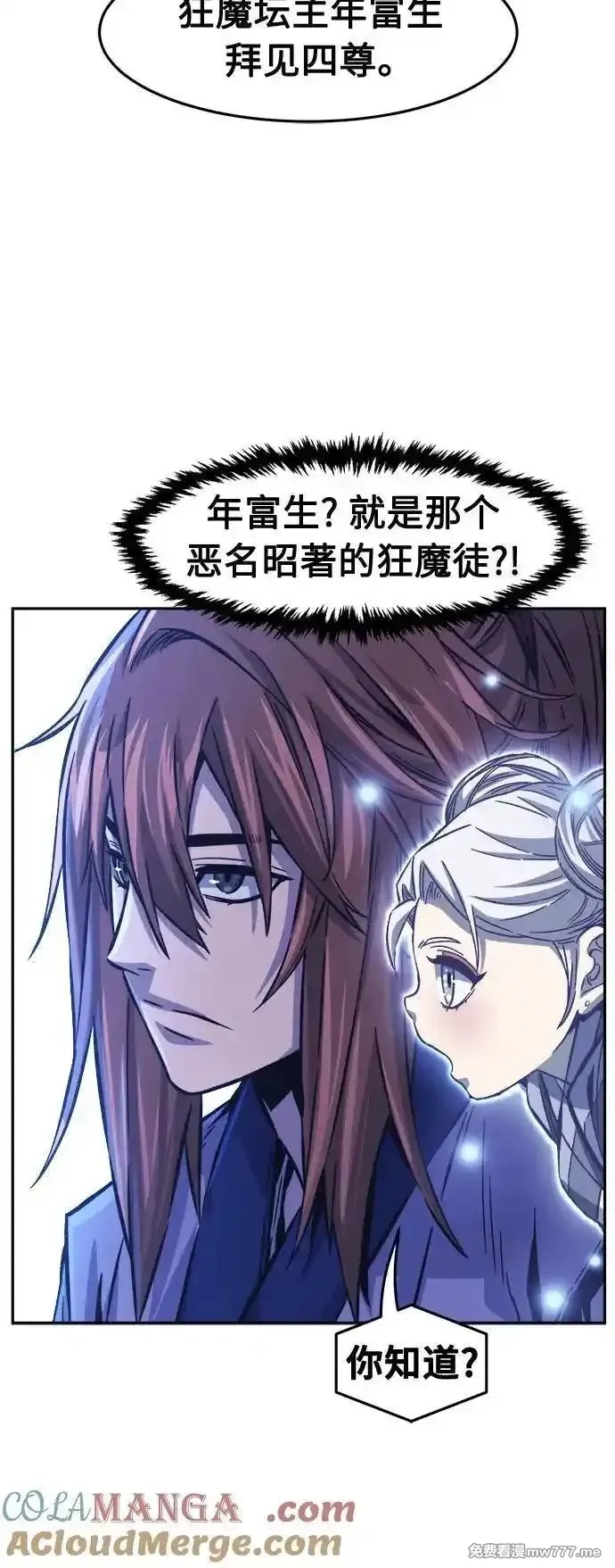 绝对剑感,[第94话] 血(1),第70张