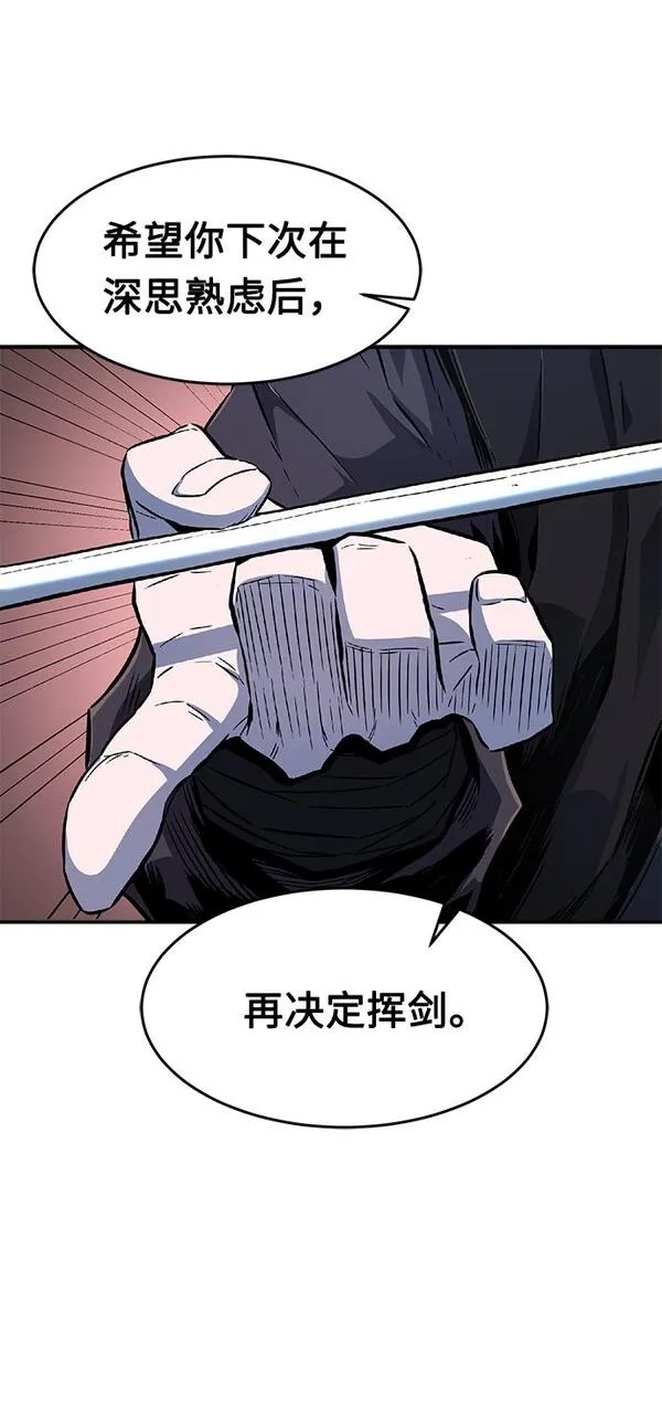 绝对剑感,[第4话] 千载难逢的机会,第19张