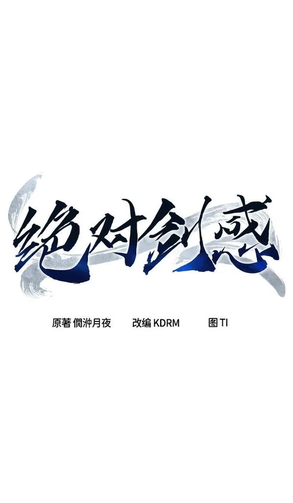绝对剑感,[第4话] 千载难逢的机会,第44张