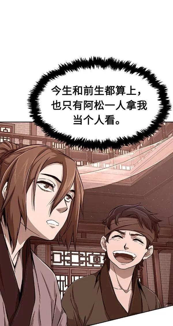绝对剑感,[第4话] 千载难逢的机会,第51张