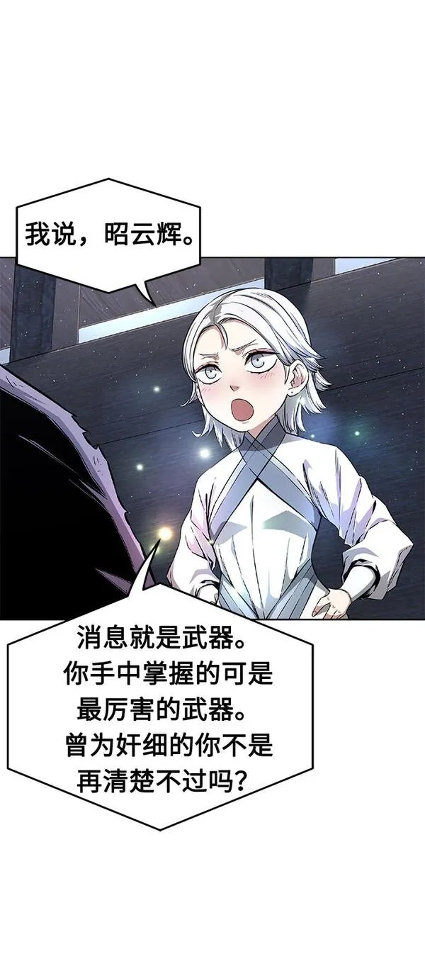 绝对剑感,[第4话] 千载难逢的机会,第57张