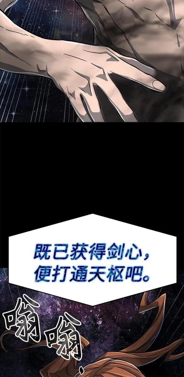 绝对剑感,[第4话] 千载难逢的机会,第78张