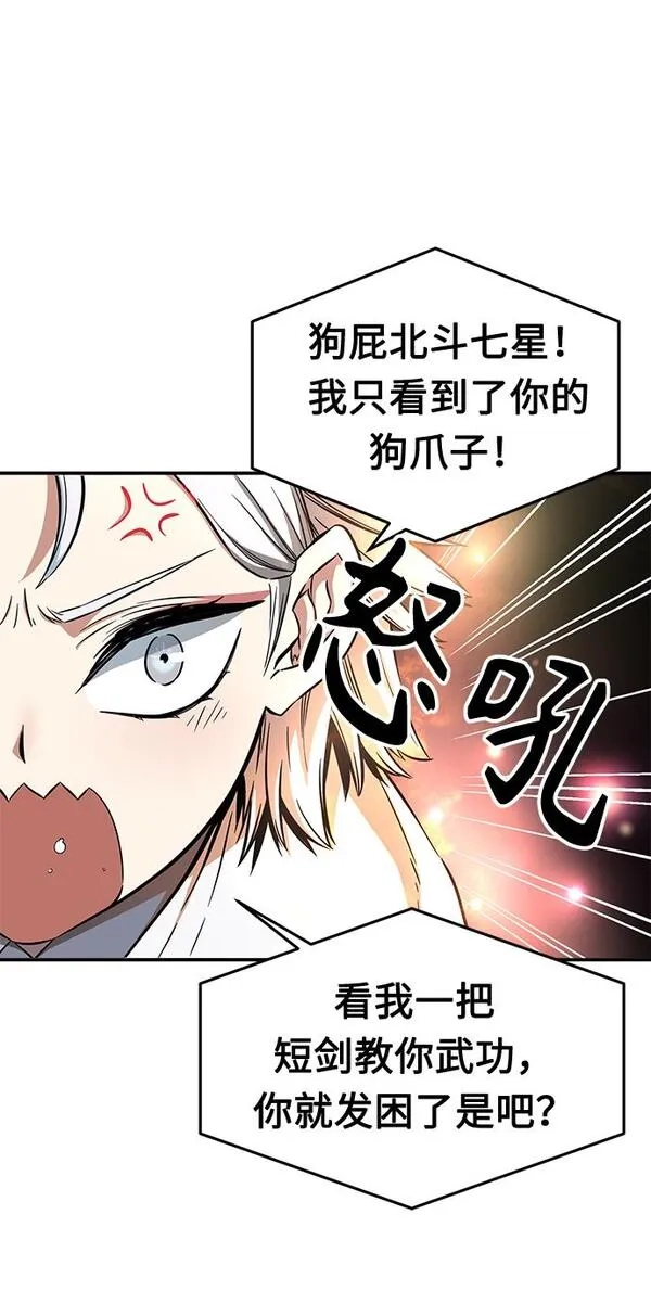 绝对剑感,[第4话] 千载难逢的机会,第87张