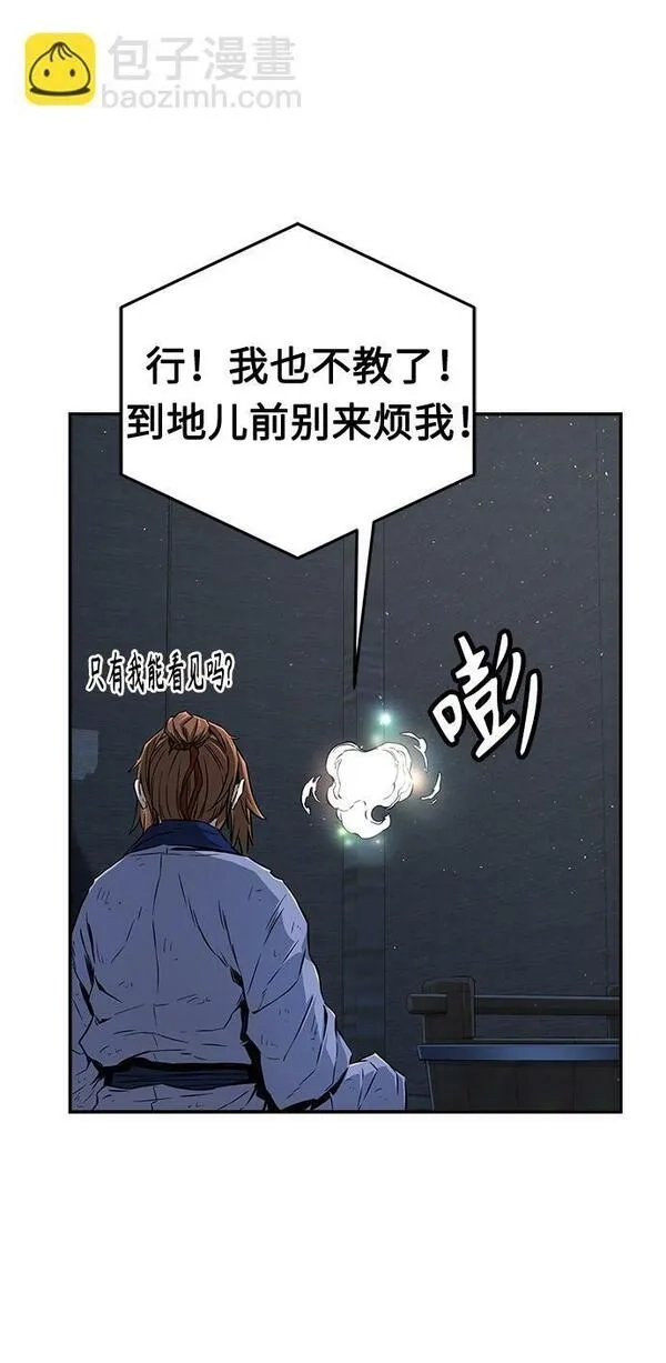 绝对剑感,[第4话] 千载难逢的机会,第88张