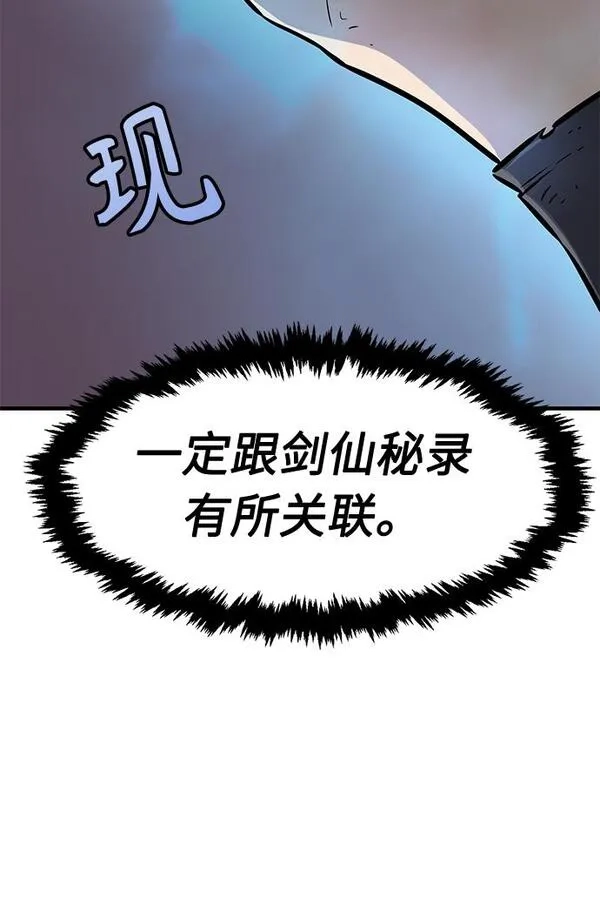 绝对剑感,[第4话] 千载难逢的机会,第94张