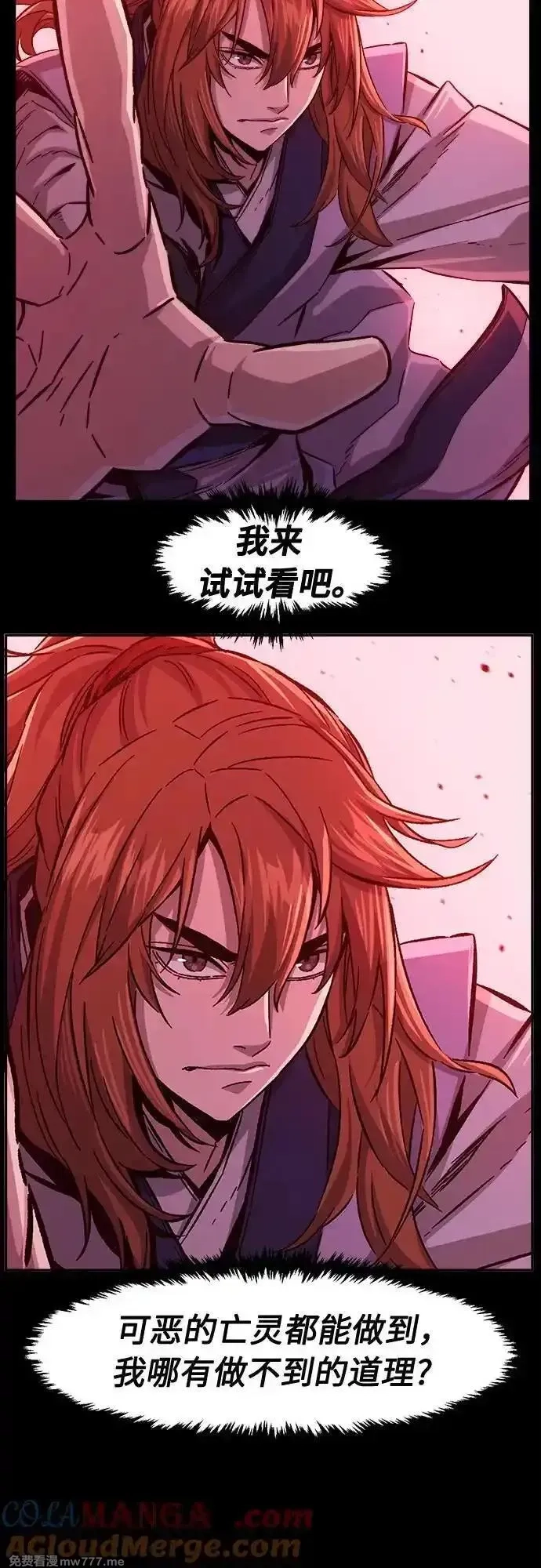 绝对剑感,[第93话] 亡灵(3),第13张