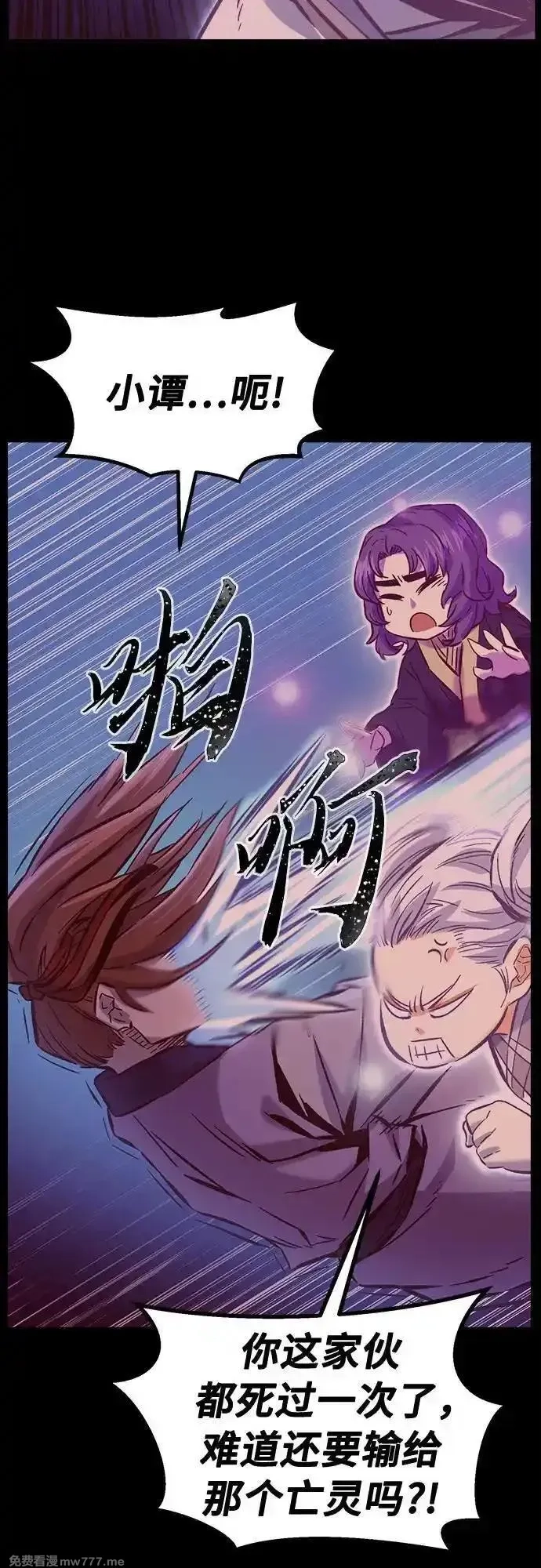 绝对剑感,[第93话] 亡灵(3),第6张