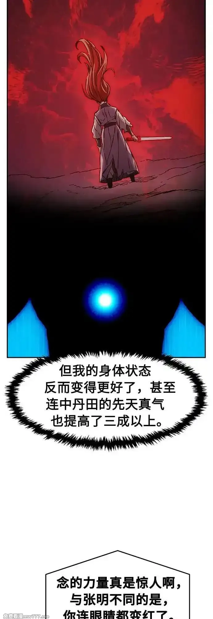 绝对剑感,[第93话] 亡灵(3),第65张