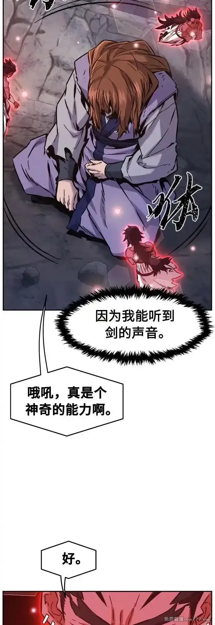 绝对剑感,[第93话] 亡灵(3),第72张