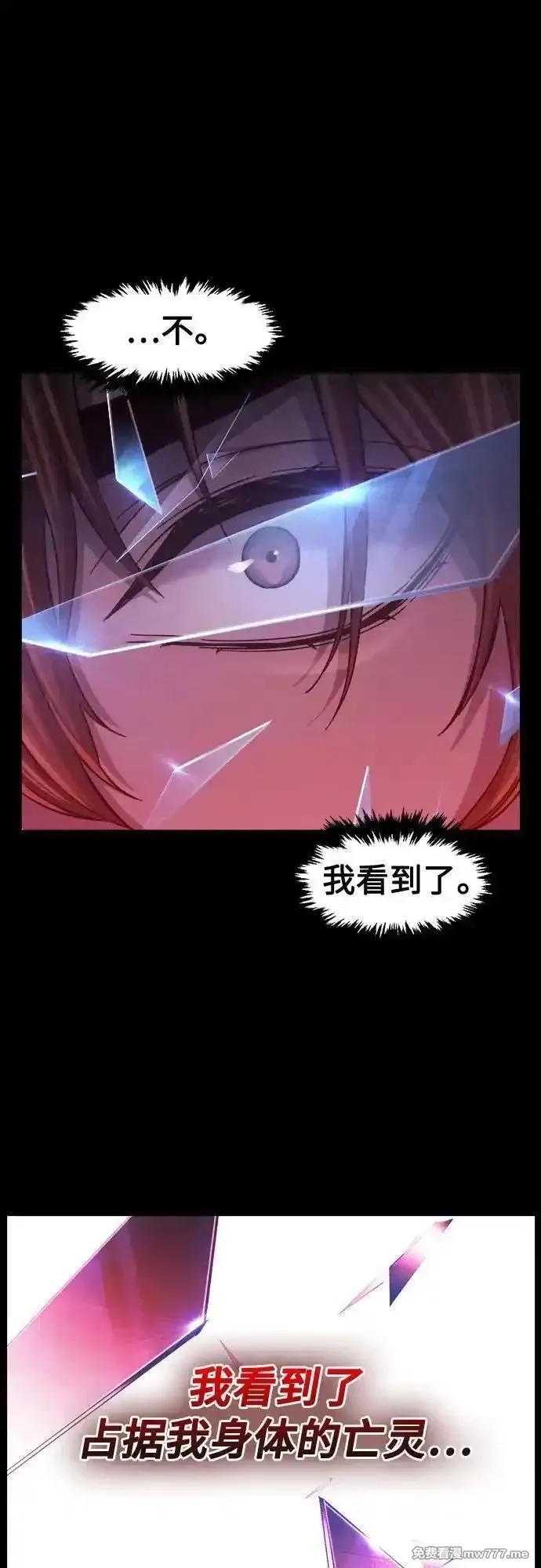 绝对剑感,[第93话] 亡灵(3),第9张