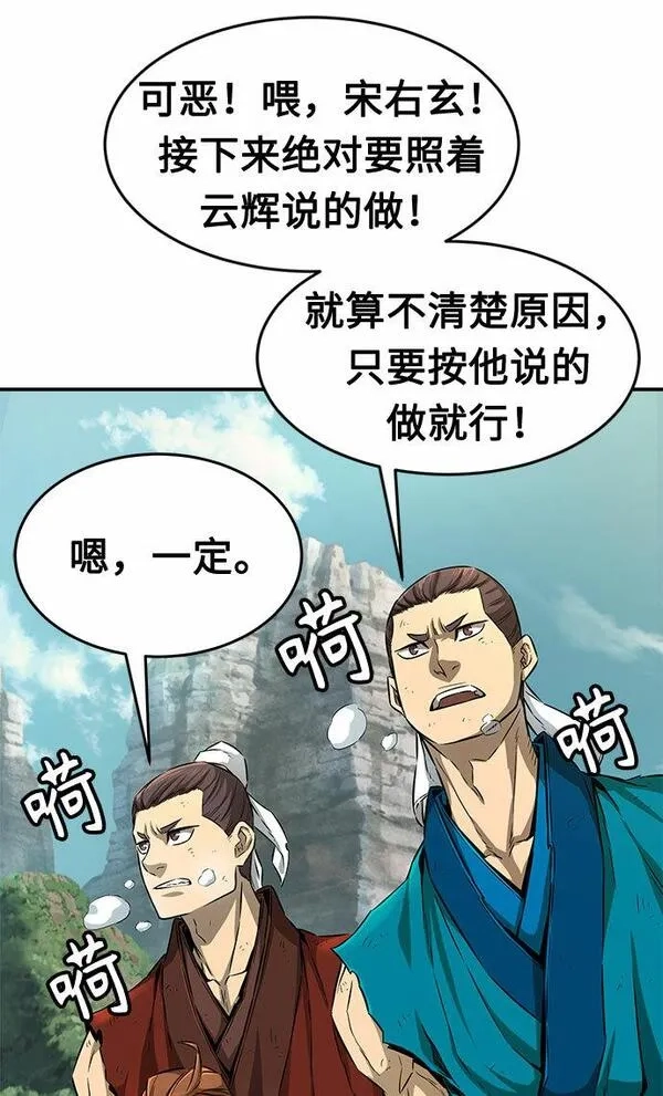 绝对剑感,[第5话] 陆血谷（1）,第43张