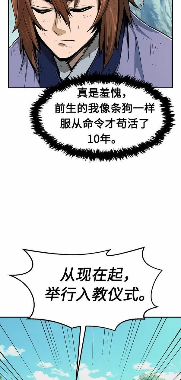 绝对剑感,[第5话] 陆血谷（1）,第63张
