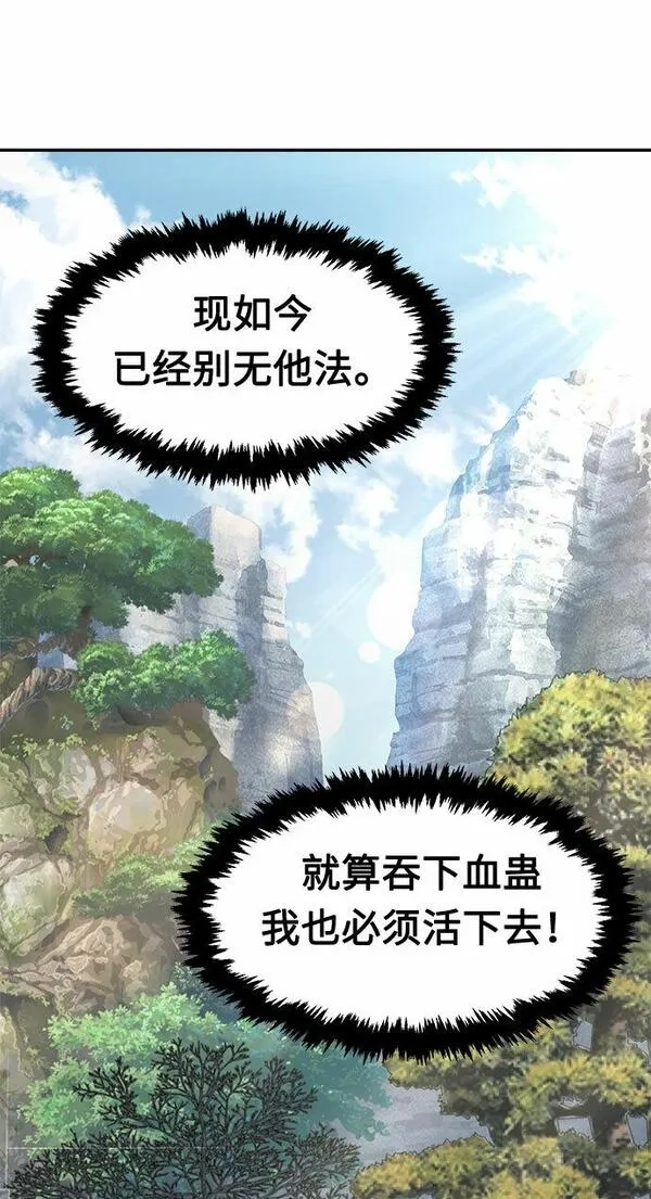 绝对剑感,[第5话] 陆血谷（1）,第82张