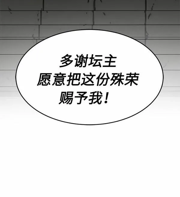 绝对剑感,[第5话] 陆血谷（1）,第84张