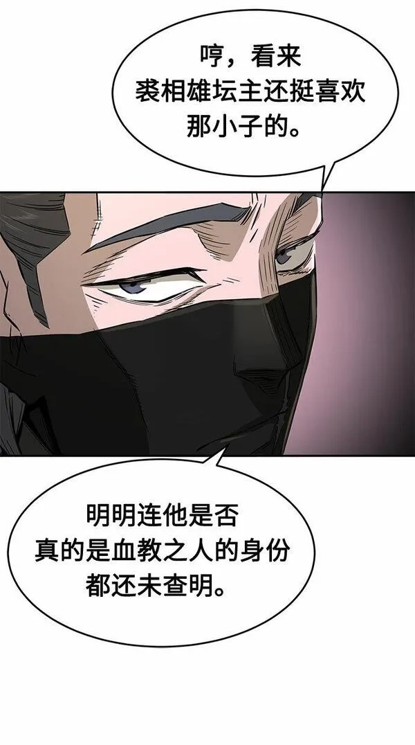 绝对剑感,[第5话] 陆血谷（1）,第86张