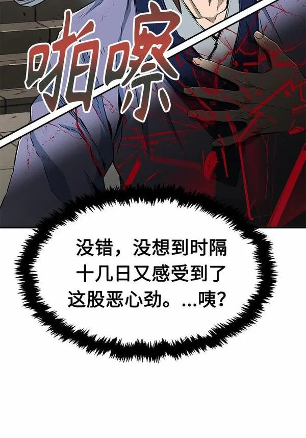 绝对剑感,[第5话] 陆血谷（1）,第92张