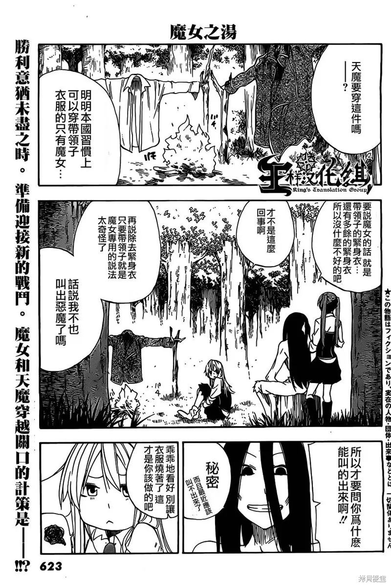 魔女之湯,第06话,第1张