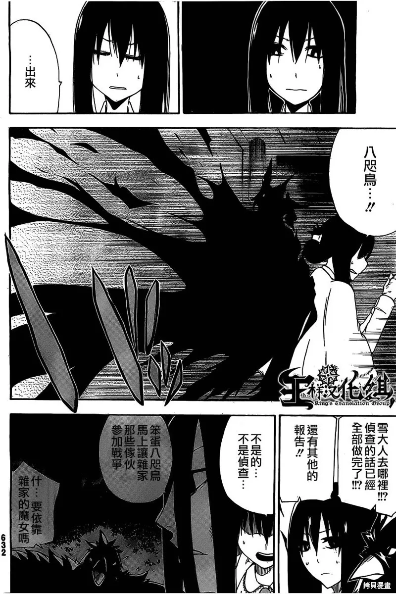 魔女之湯,第06话,第10张