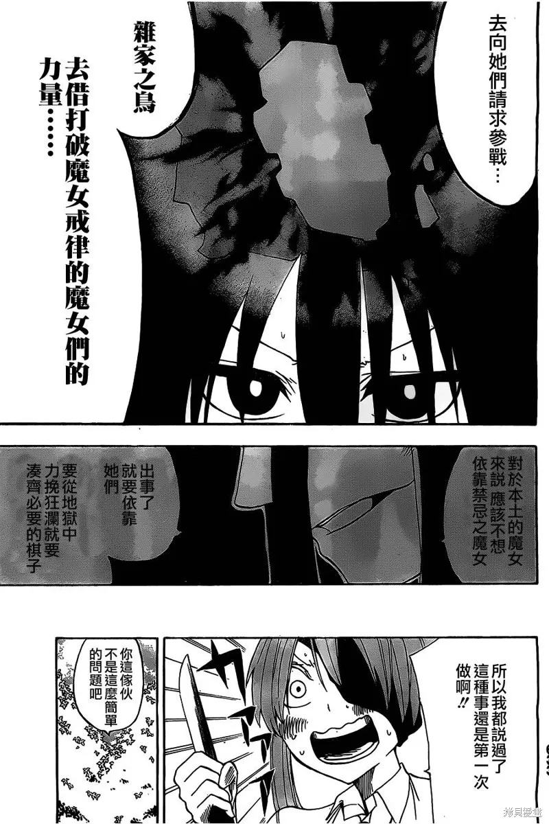 魔女之湯,第06话,第11张