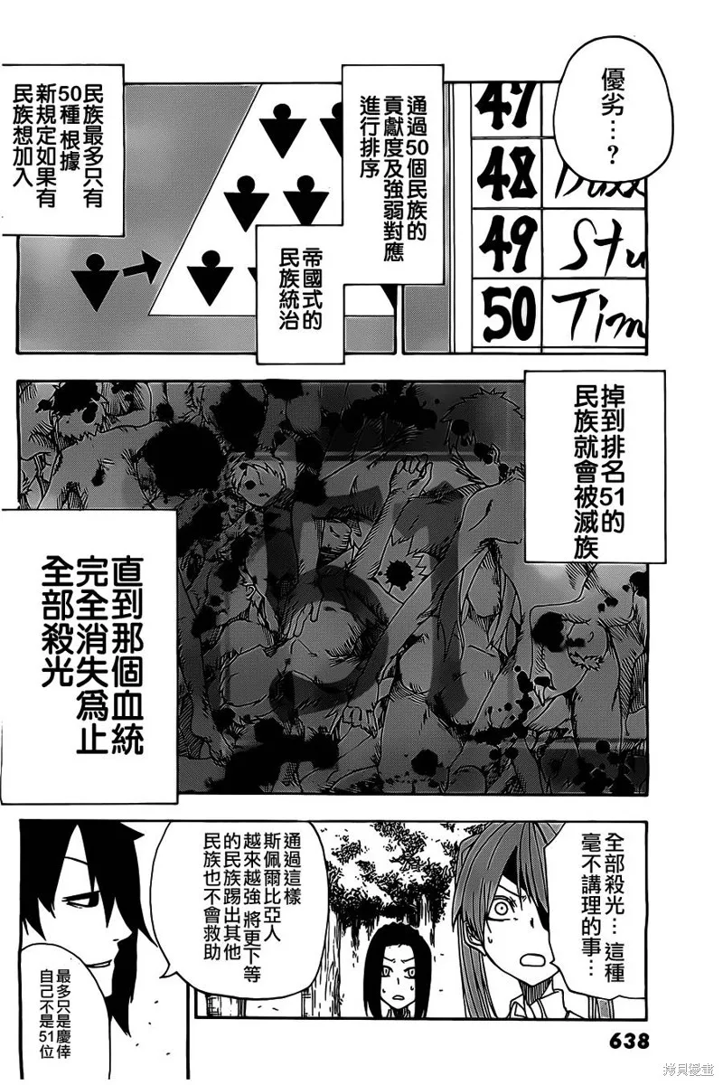 魔女之湯,第06话,第16张