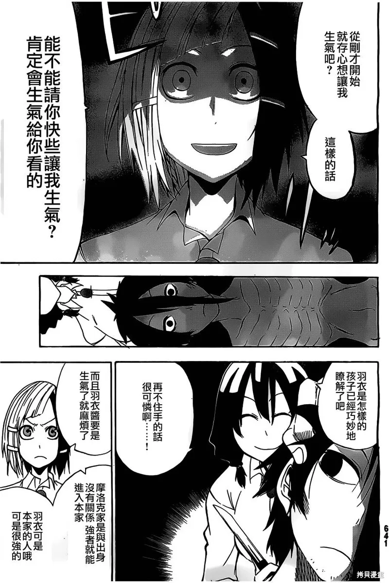 魔女之湯,第06话,第19张