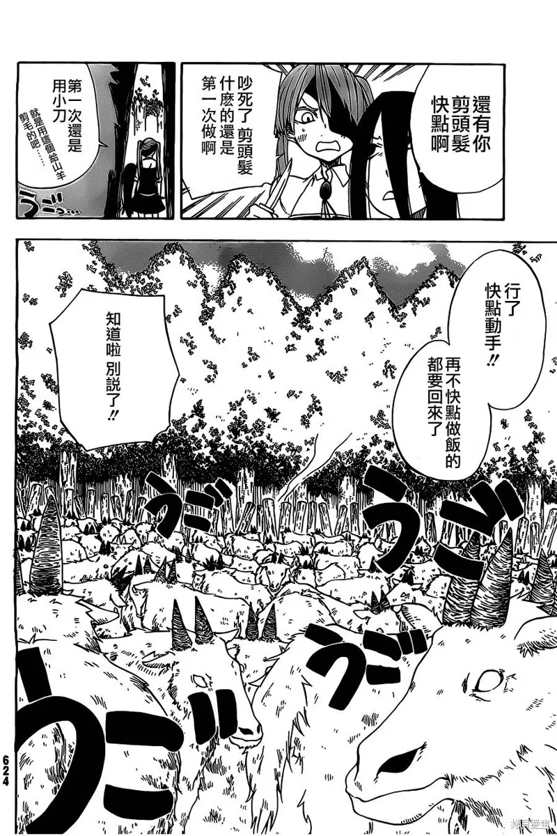魔女之湯,第06话,第2张