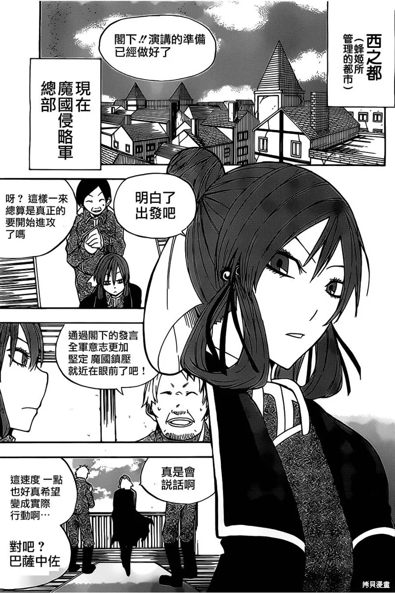 魔女之湯,第06话,第21张