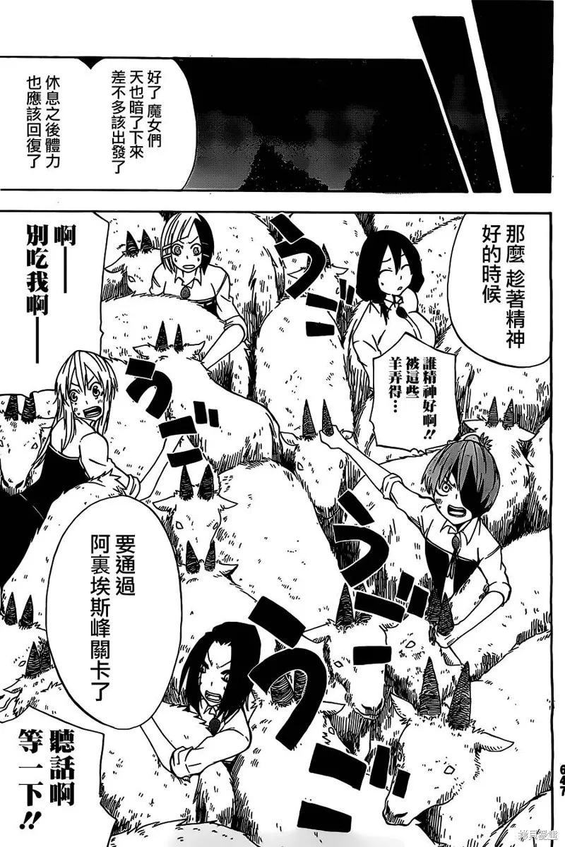 魔女之湯,第06话,第24张