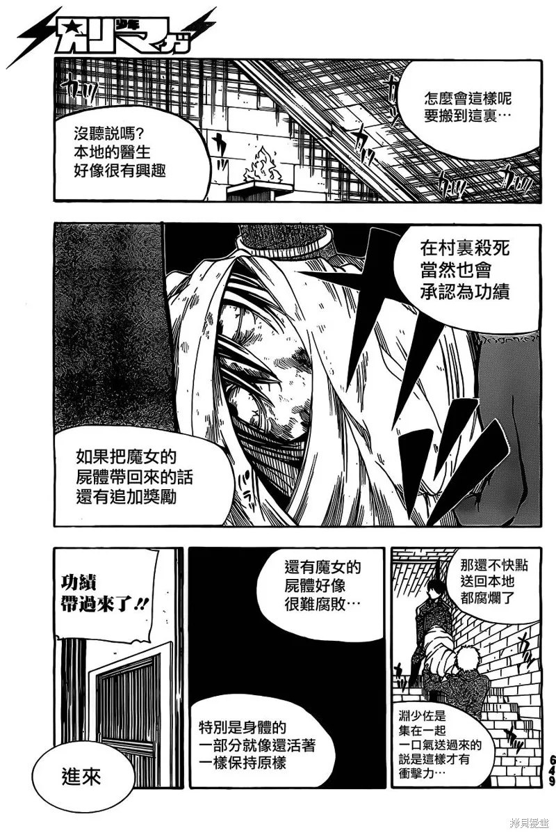 魔女之湯,第06话,第26张
