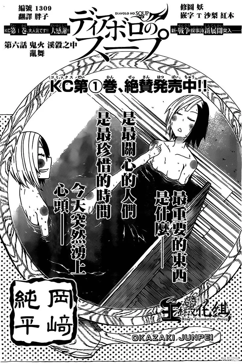 魔女之湯,第06话,第3张