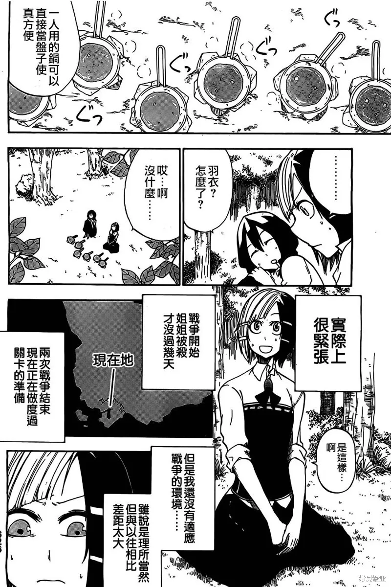 魔女之湯,第06话,第4张