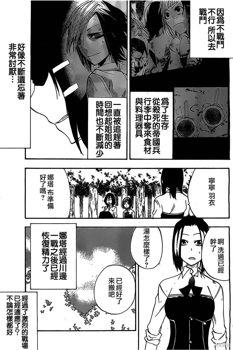 魔女之湯,第06话,第5张