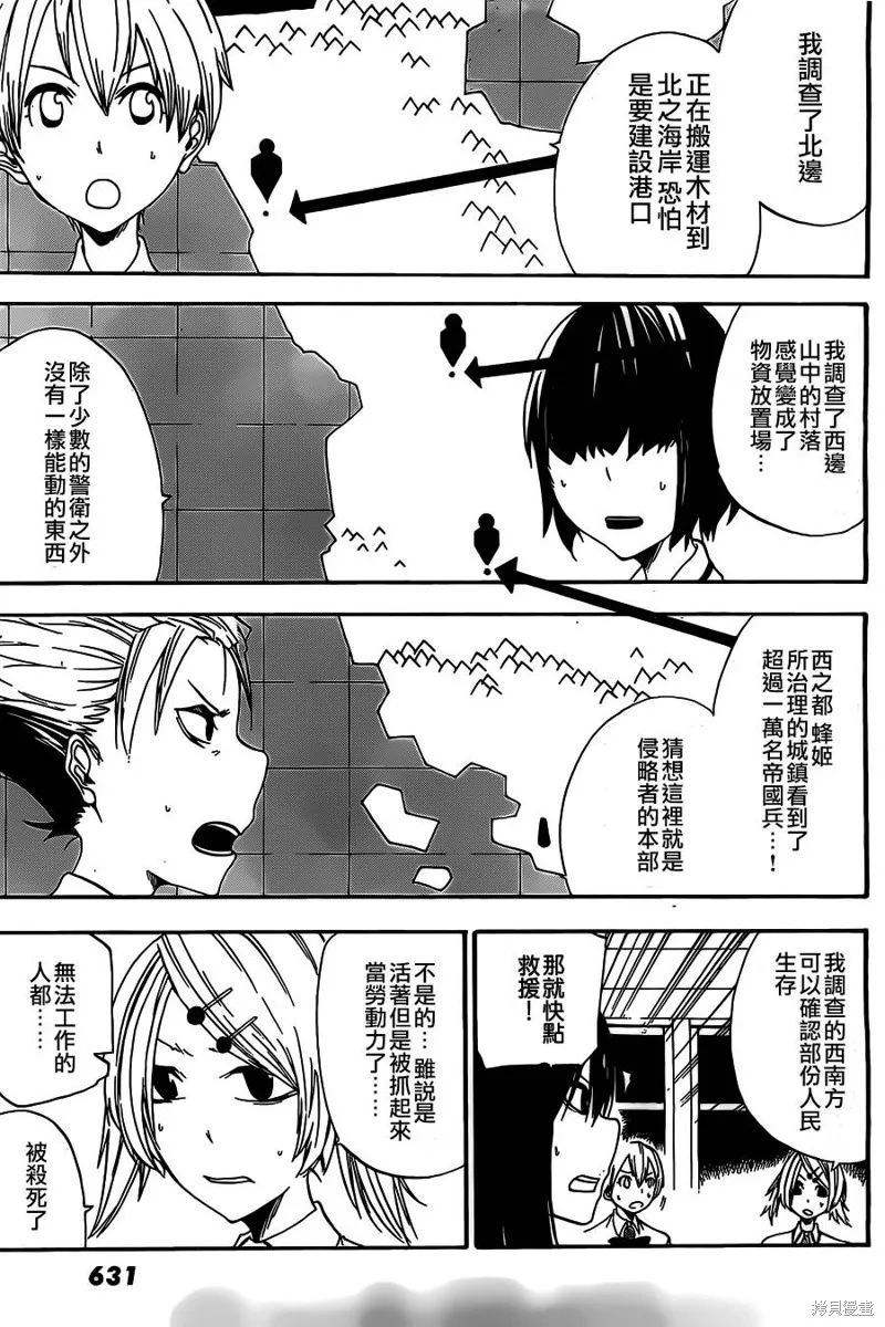 魔女之湯,第06话,第9张