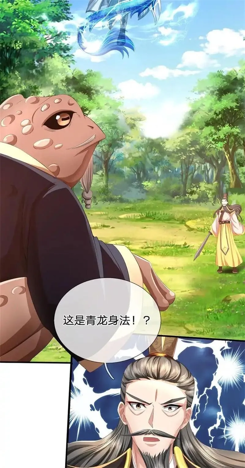 我竟被女魔头豢养了,第114话 要看各自本事,第17张